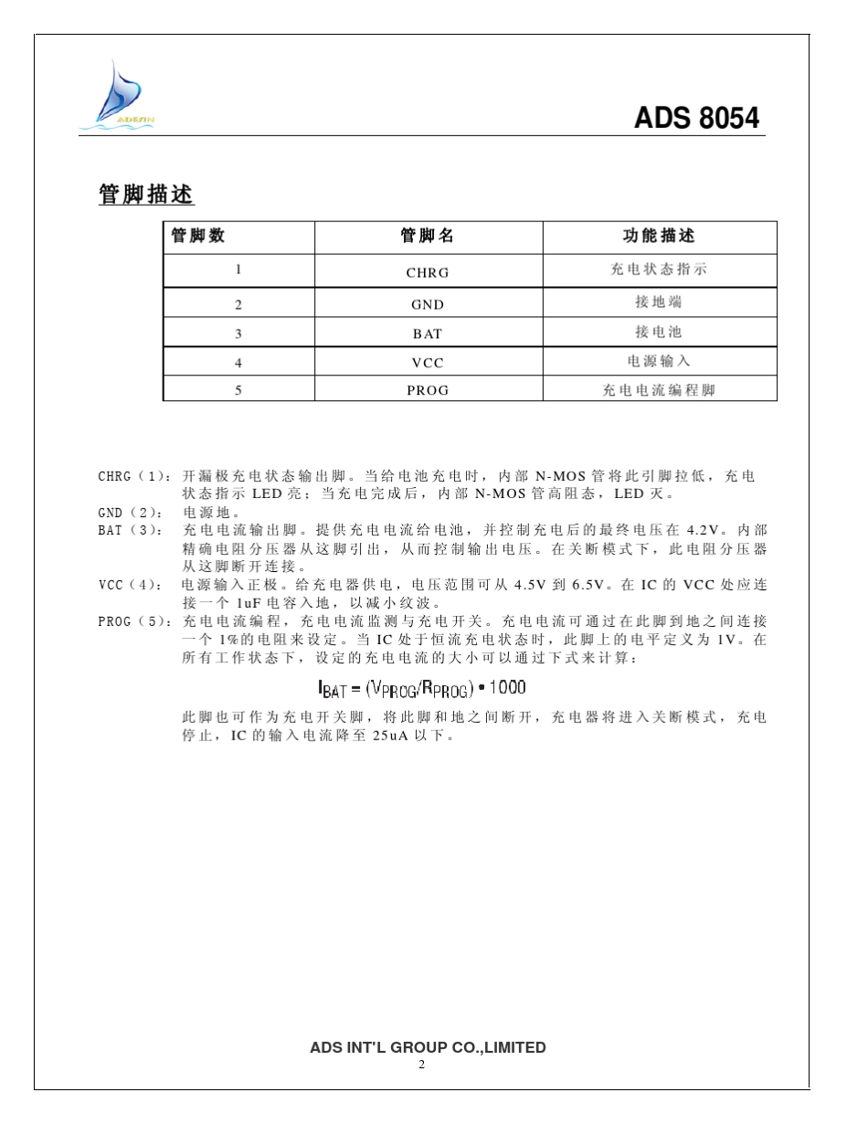 充电ADS8054(2YL6)_第2页
