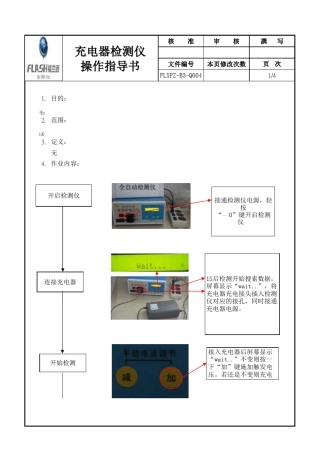 充电器检测仪操作规程