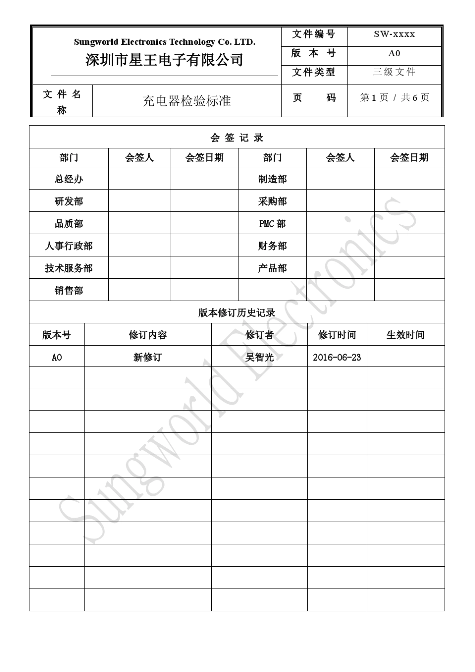 充电器检验标准_第1页