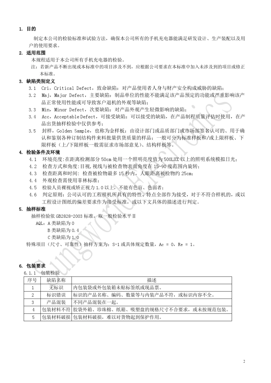 充电器检验标准_第2页