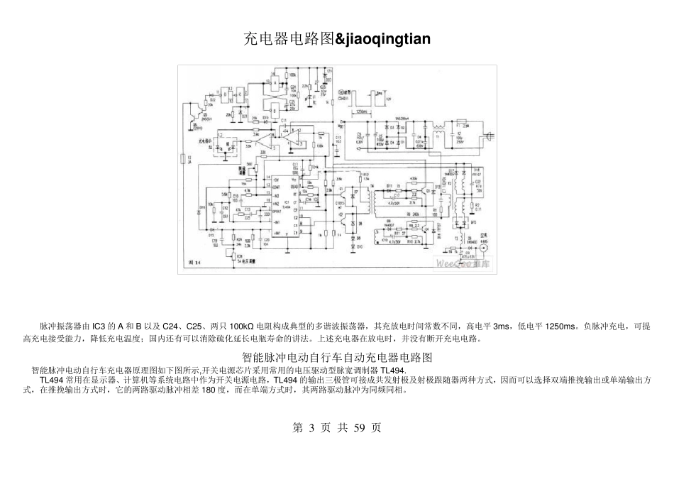 充电器电路图_第3页