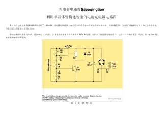 充电器电路图