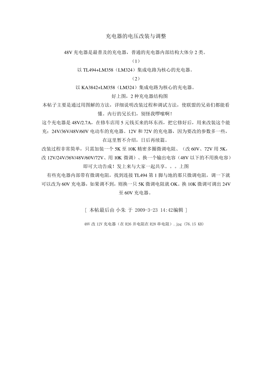 充电器的电压改装与调整_第1页