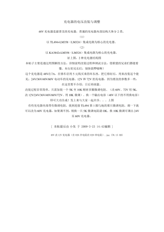 充电器的电压改装与调整