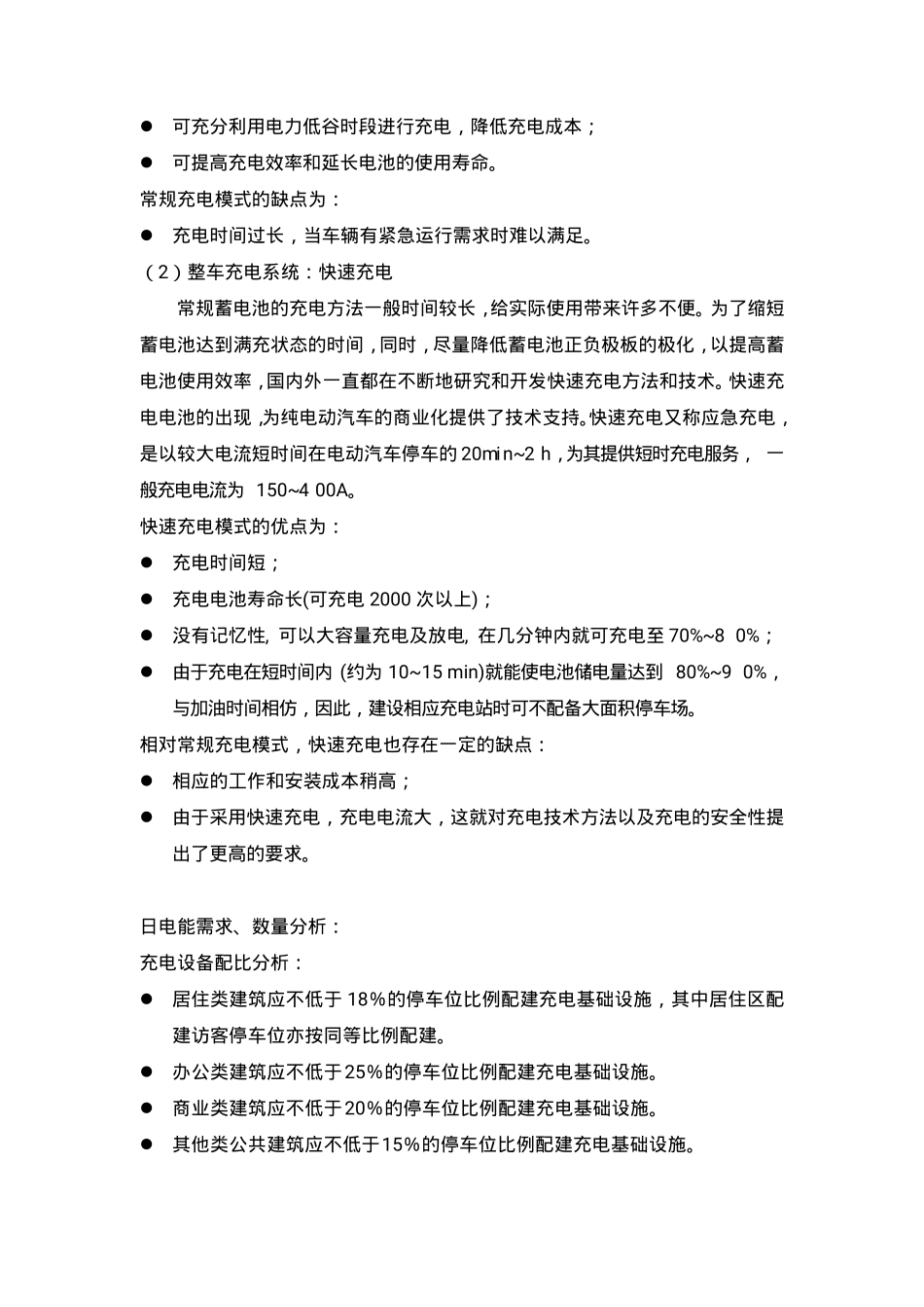 充电场站建设方案书_第2页