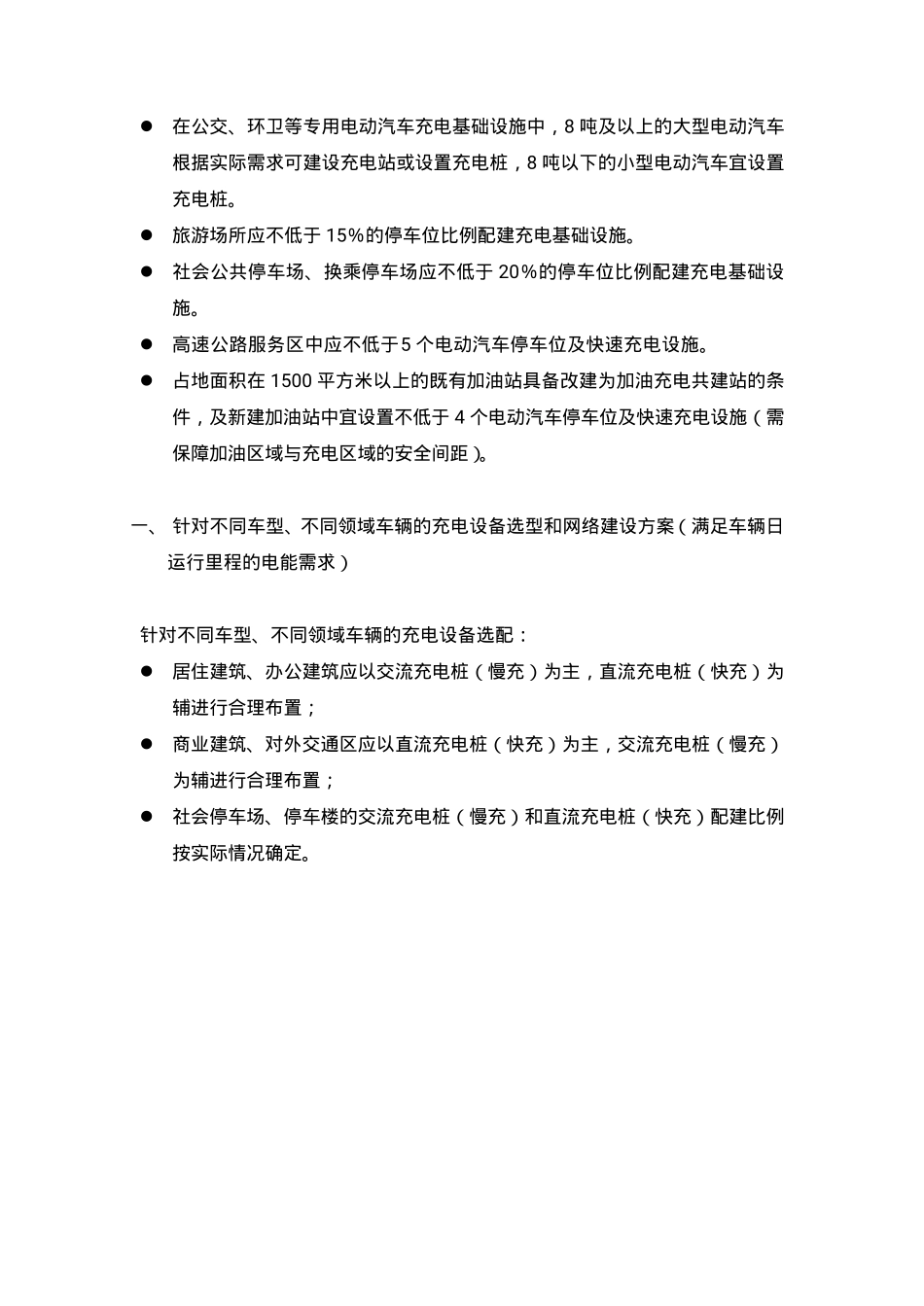 充电场站建设方案书_第3页