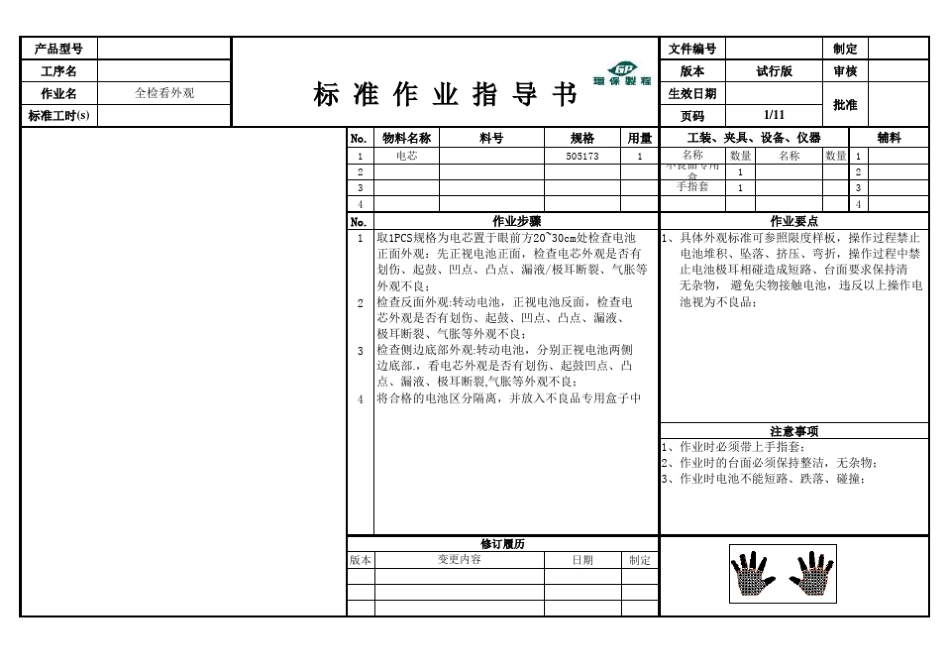 充电宝作业指导书_第1页