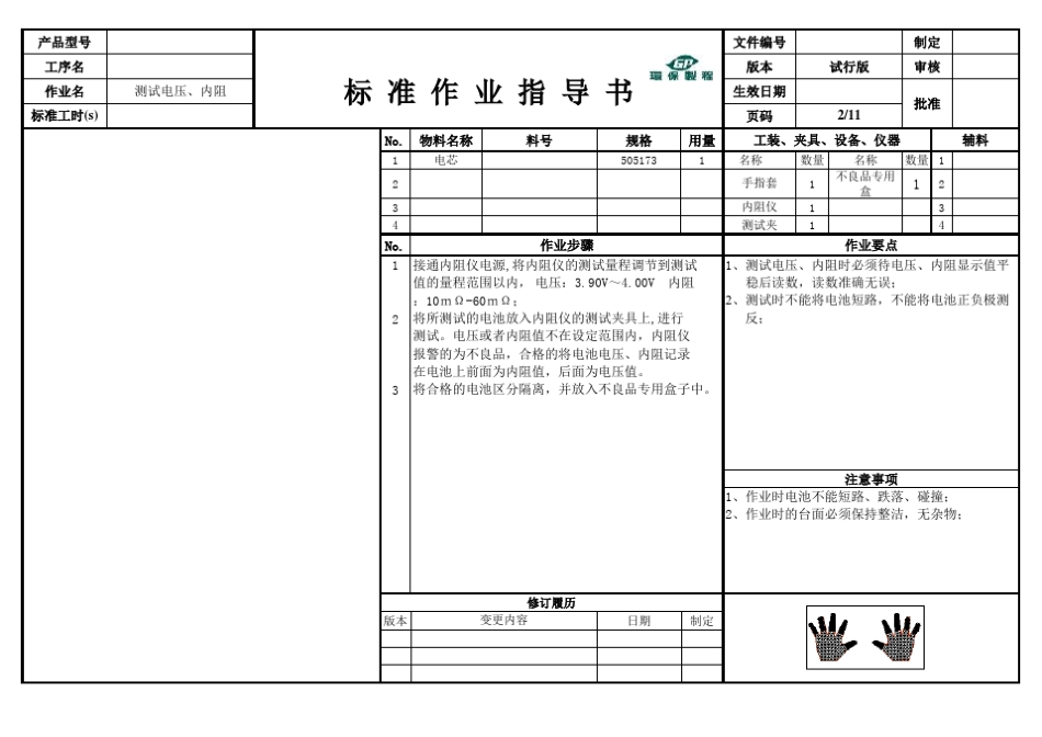 充电宝作业指导书_第2页