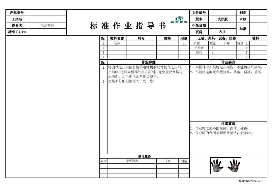 充电宝作业指导书_第3页