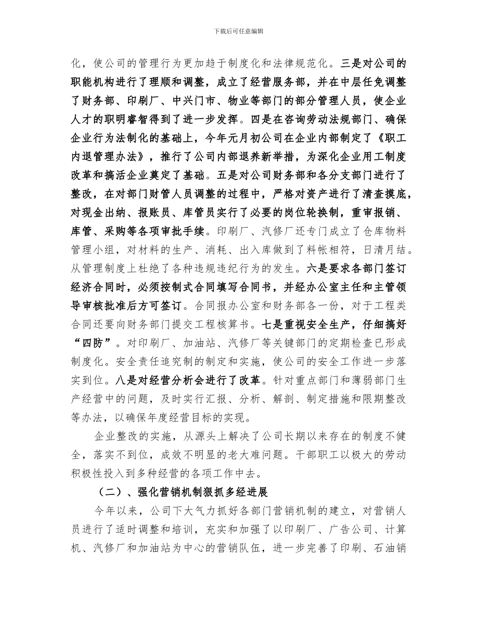 通发公司2024年工作总结_第2页