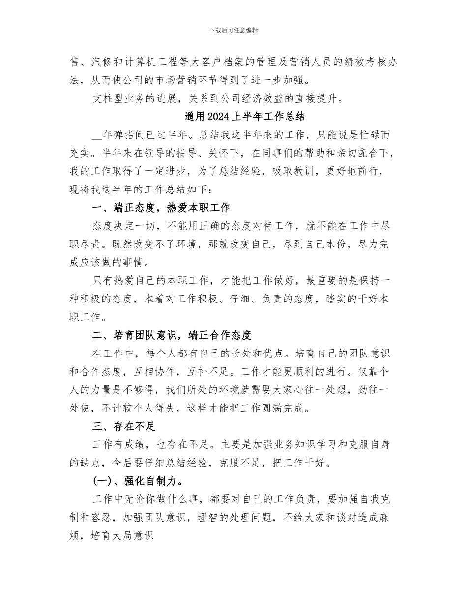 通发公司2024年工作总结_第3页