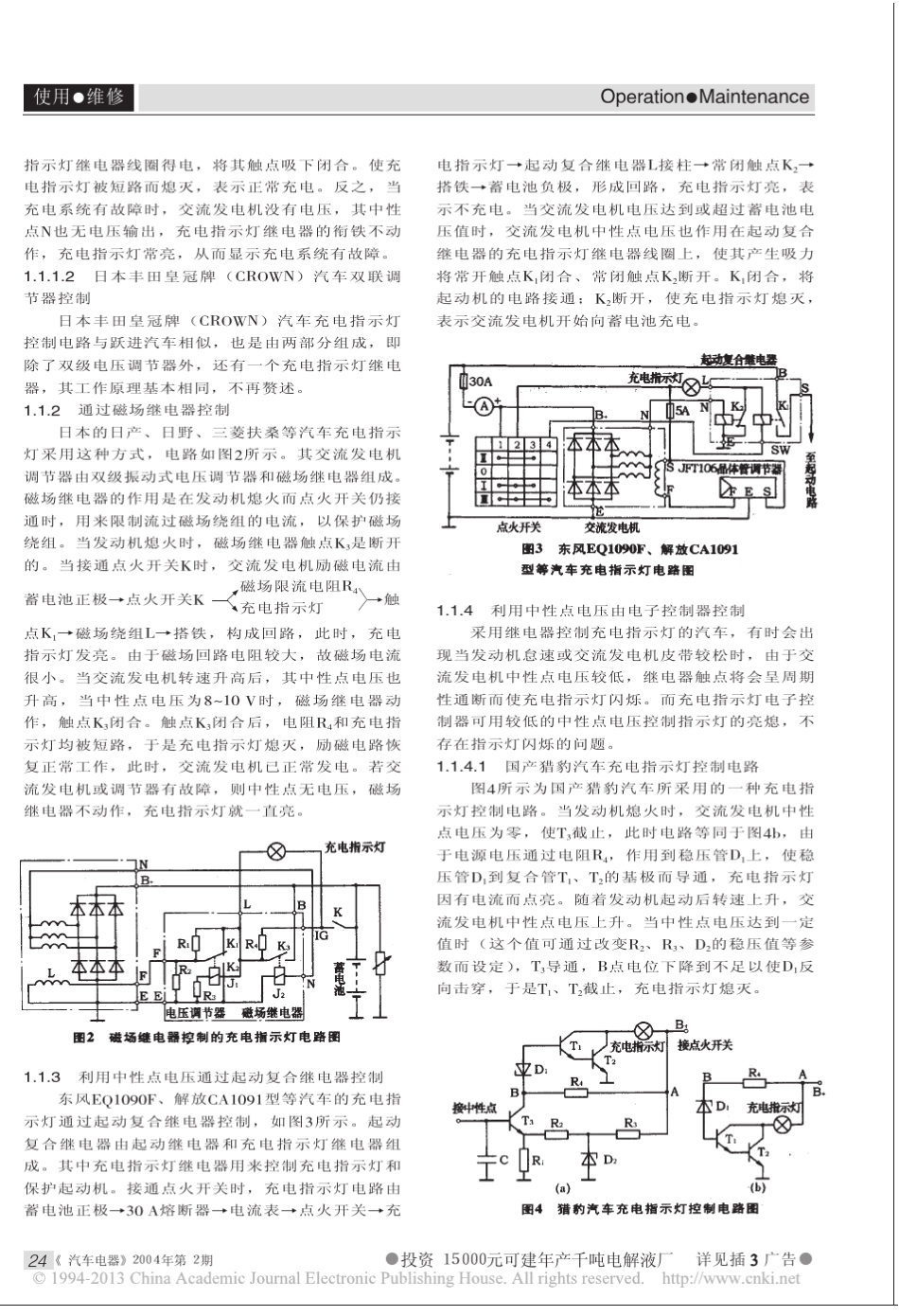 充电指示灯控制电路原理及故障处理_第2页