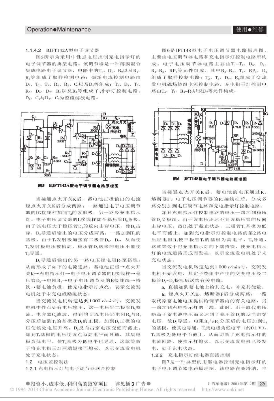 充电指示灯控制电路原理及故障处理_第3页