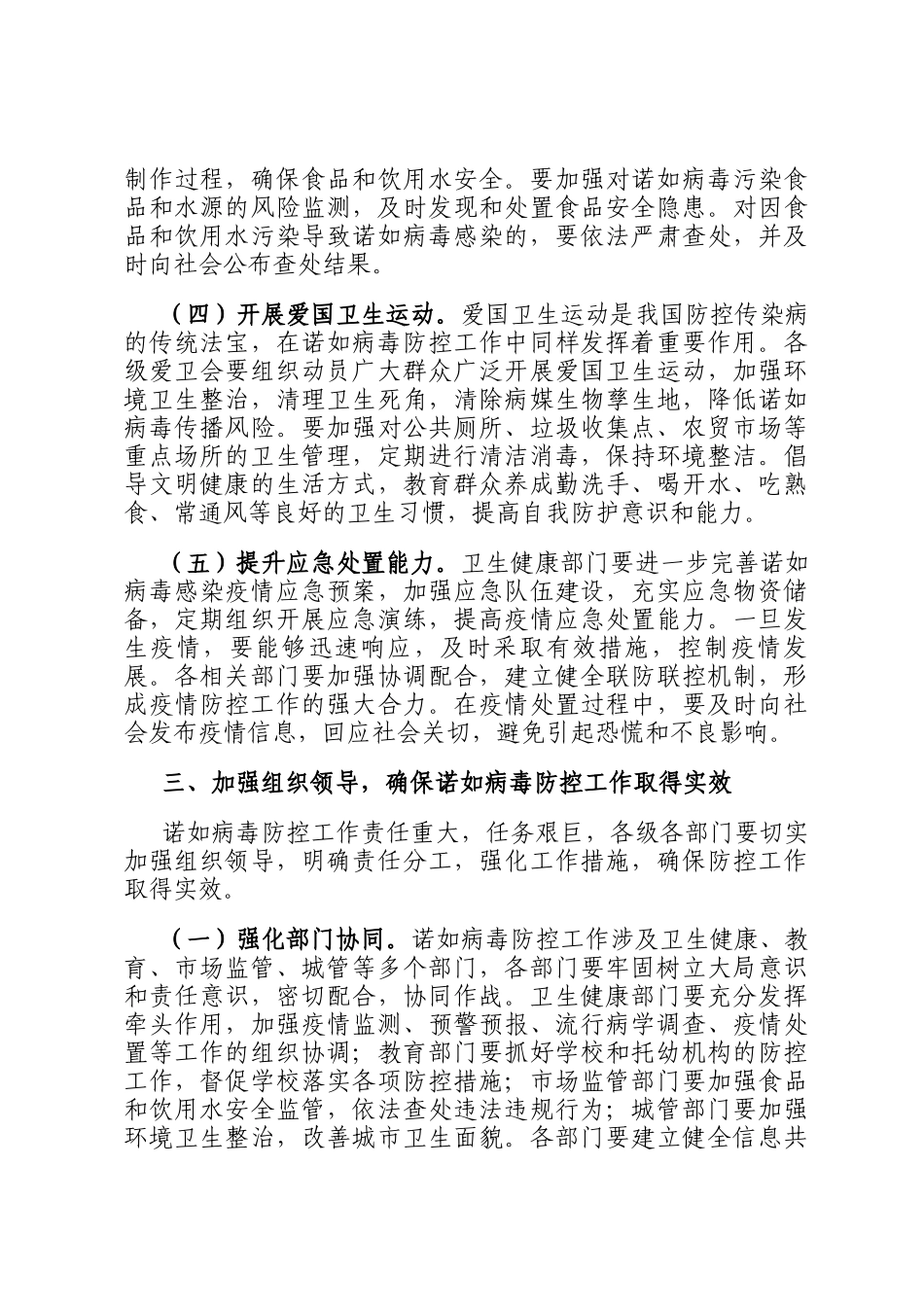 在2024年全市诺如病毒防控工作部署推进会上的讲话_第3页