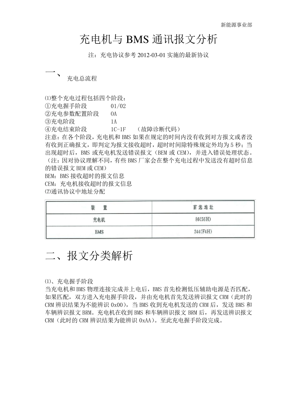 充电机与BMS通讯报文分析说明_第3页