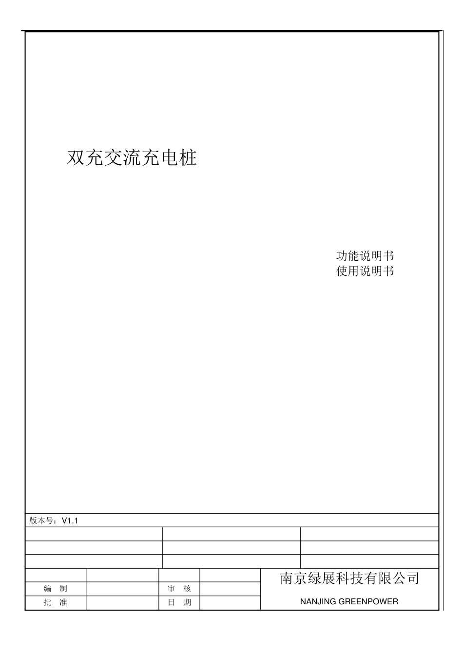 充电桩一机双充功能说明_第1页