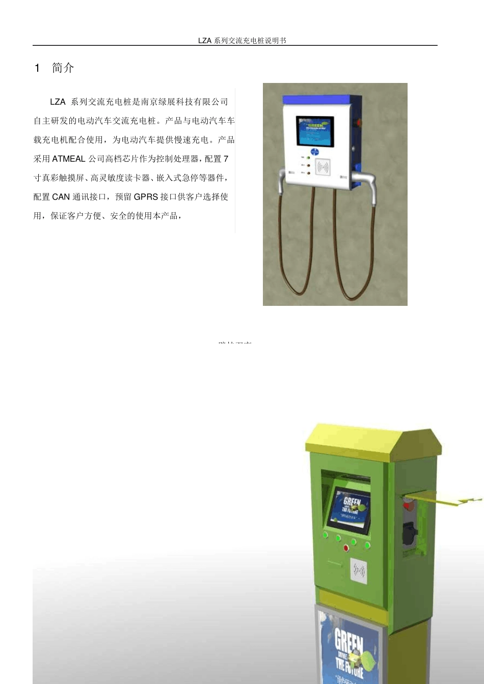 充电桩一机双充功能说明_第2页