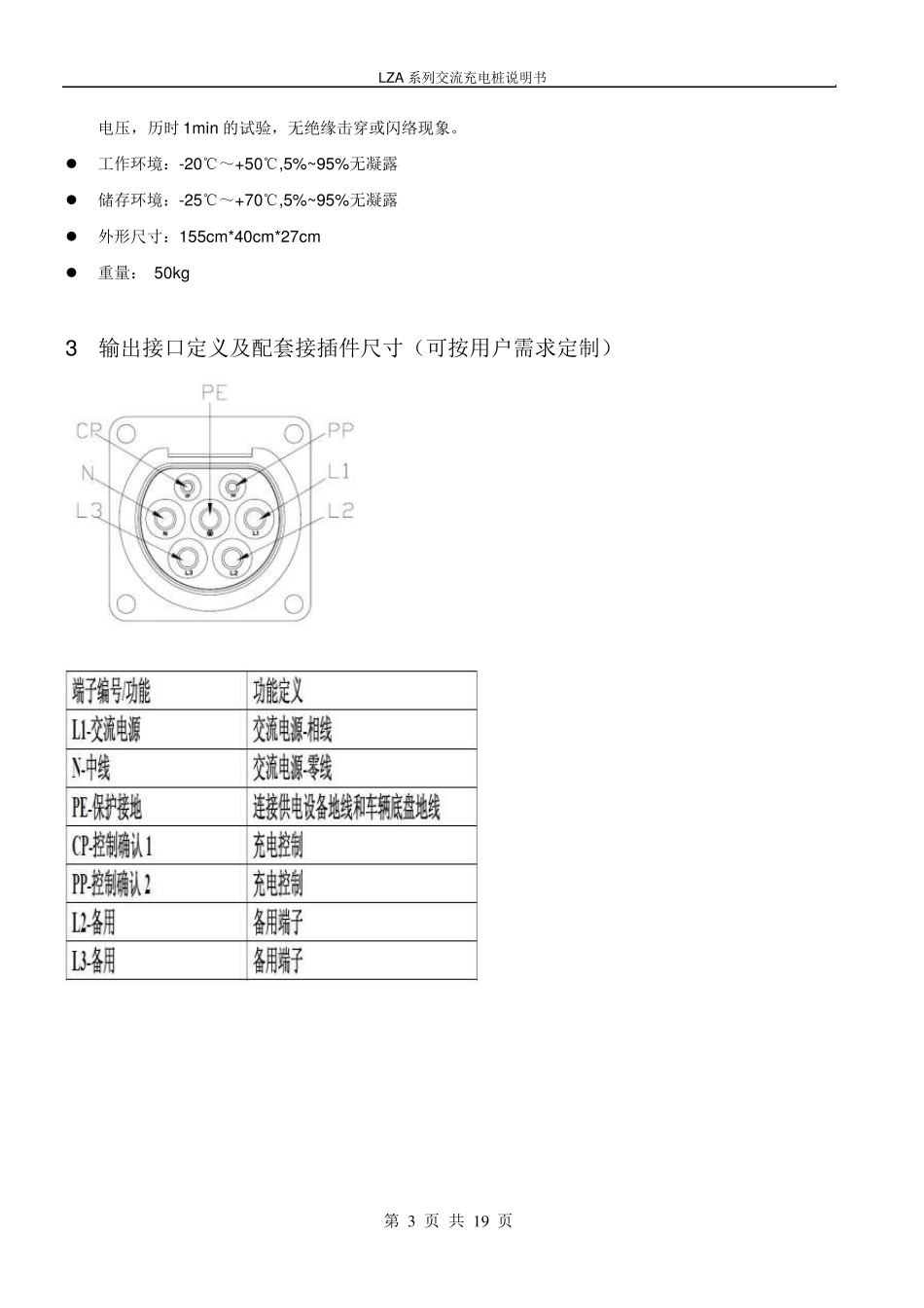 充电桩一机双充功能说明_第3页