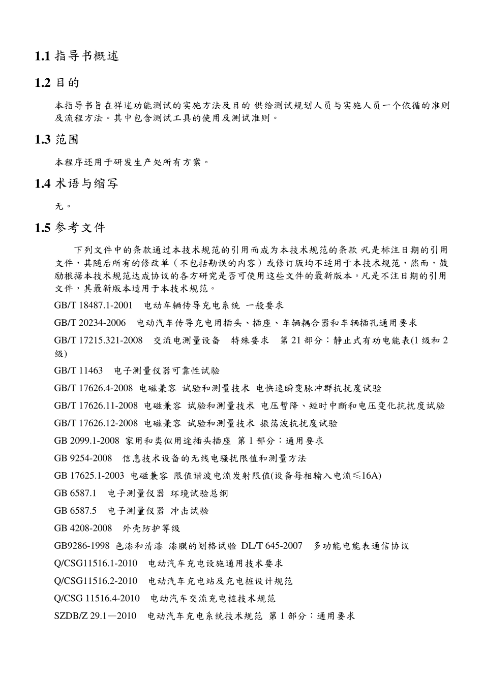 充电桩功能测试指导书_第2页