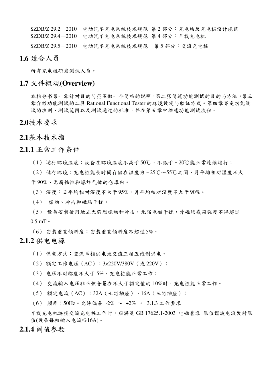 充电桩功能测试指导书_第3页