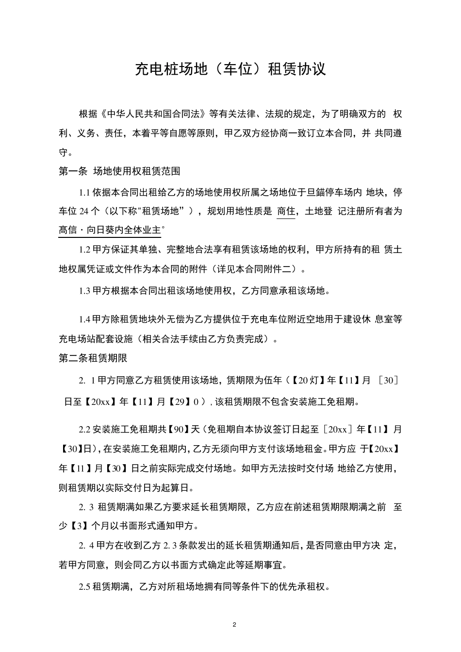 充电桩场地租赁协议_第2页