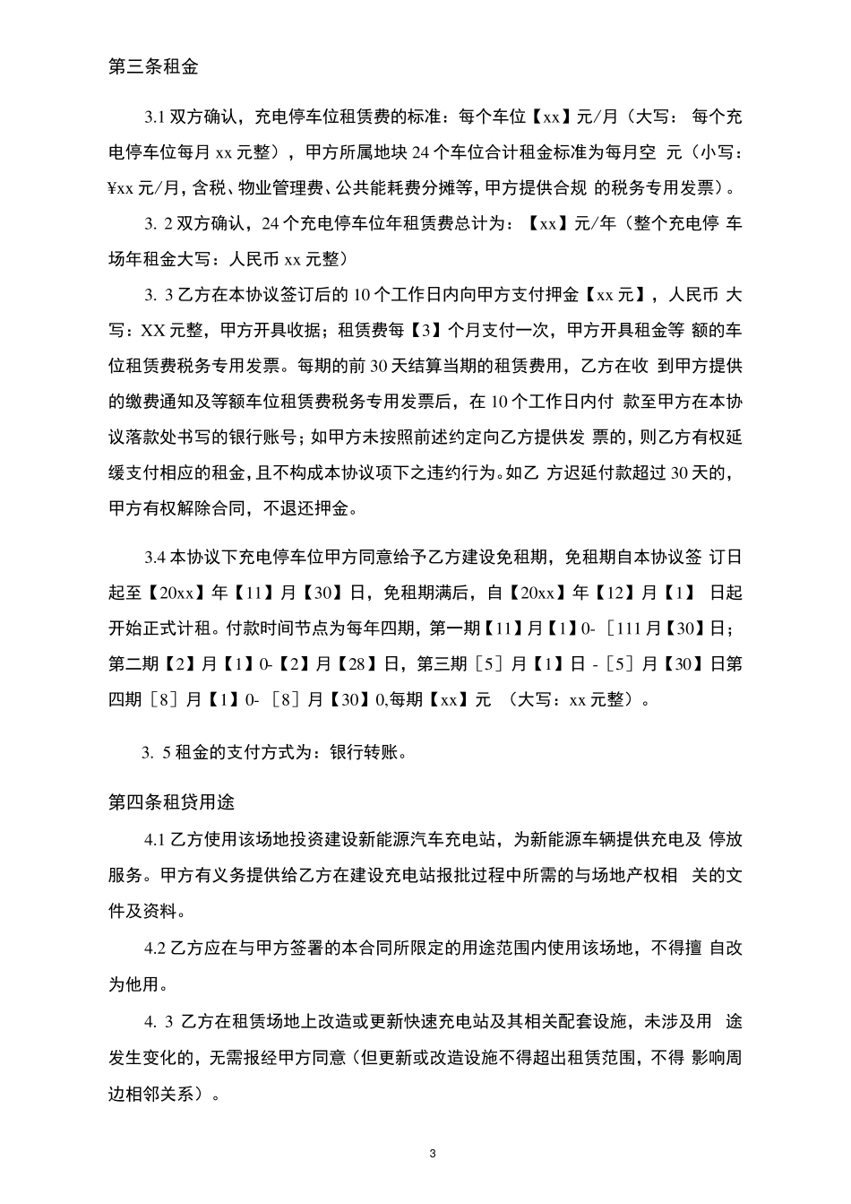 充电桩场地租赁协议_第3页
