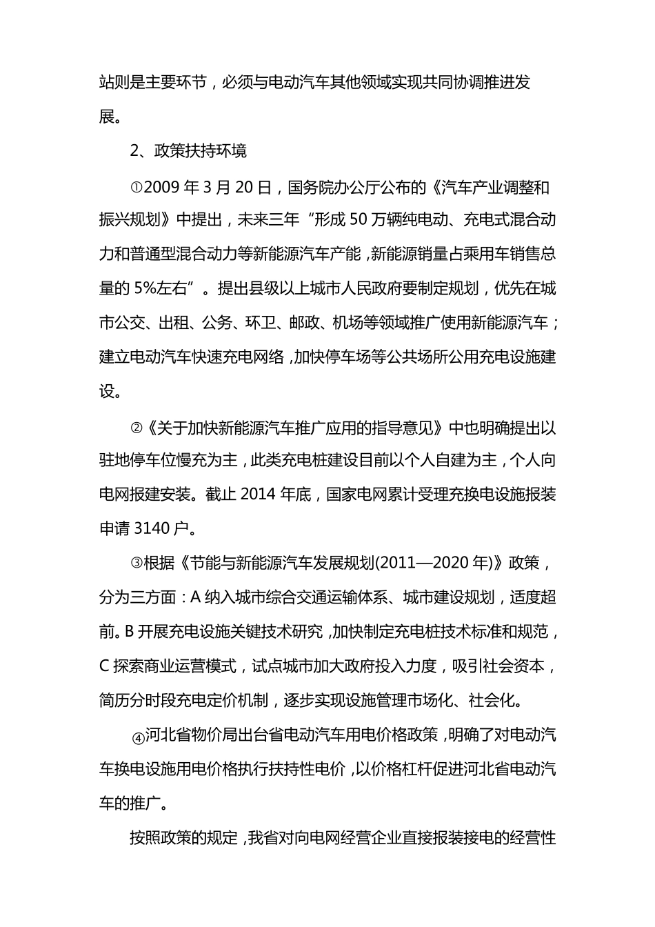 充电桩可行性报告_第2页