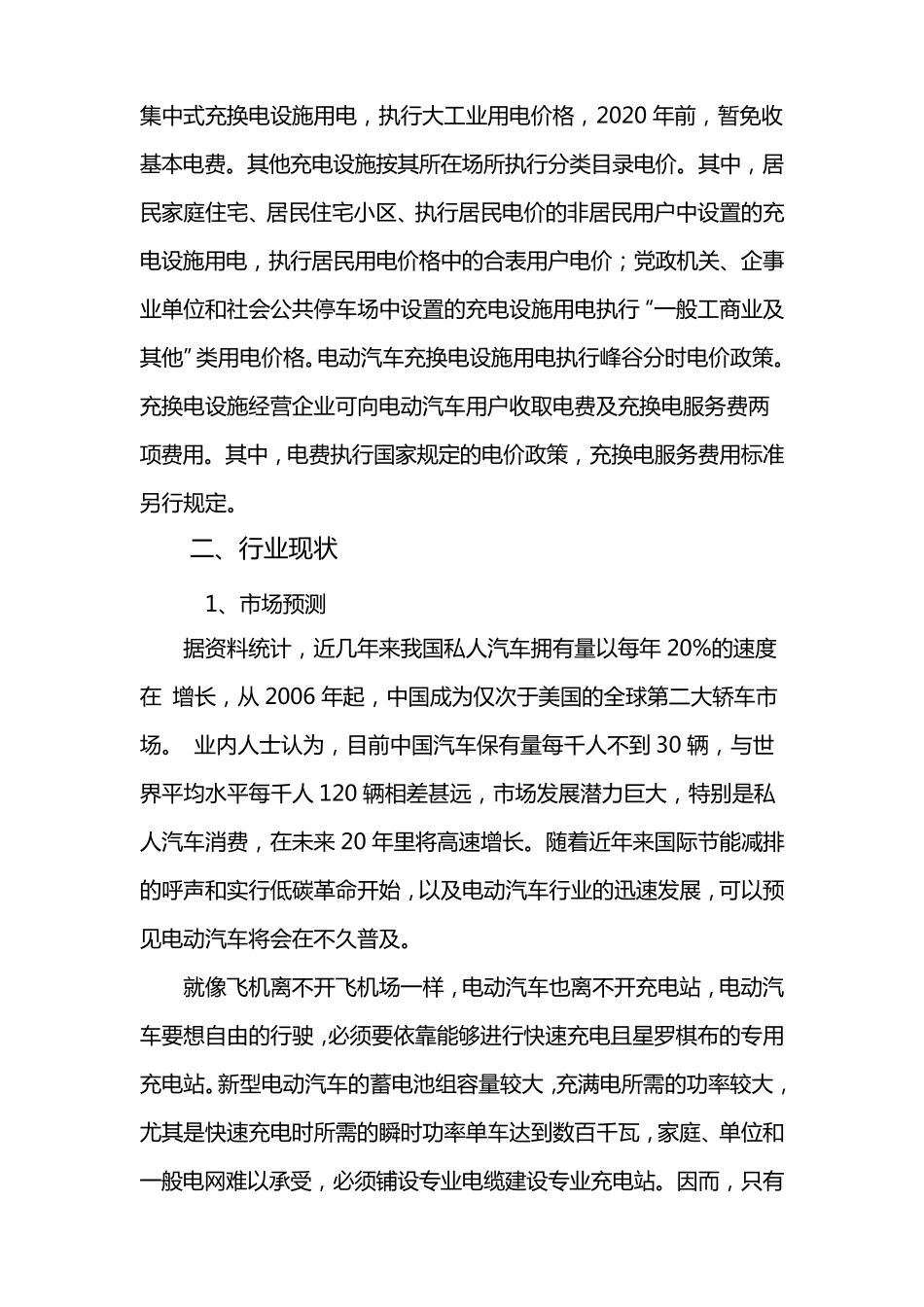 充电桩可行性报告_第3页