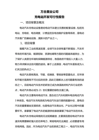 充电桩可行性报告