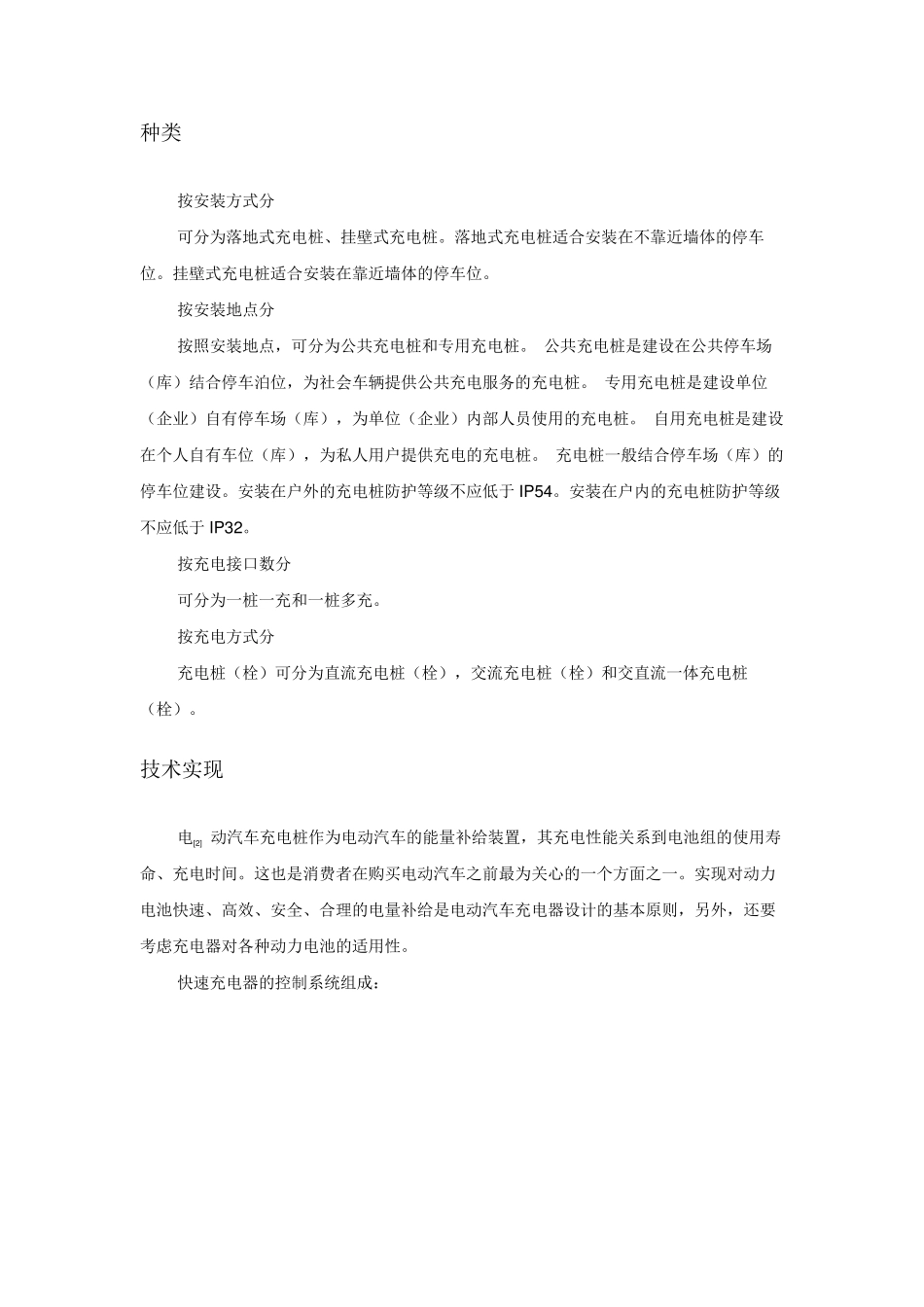 充电桩安装要求_第1页