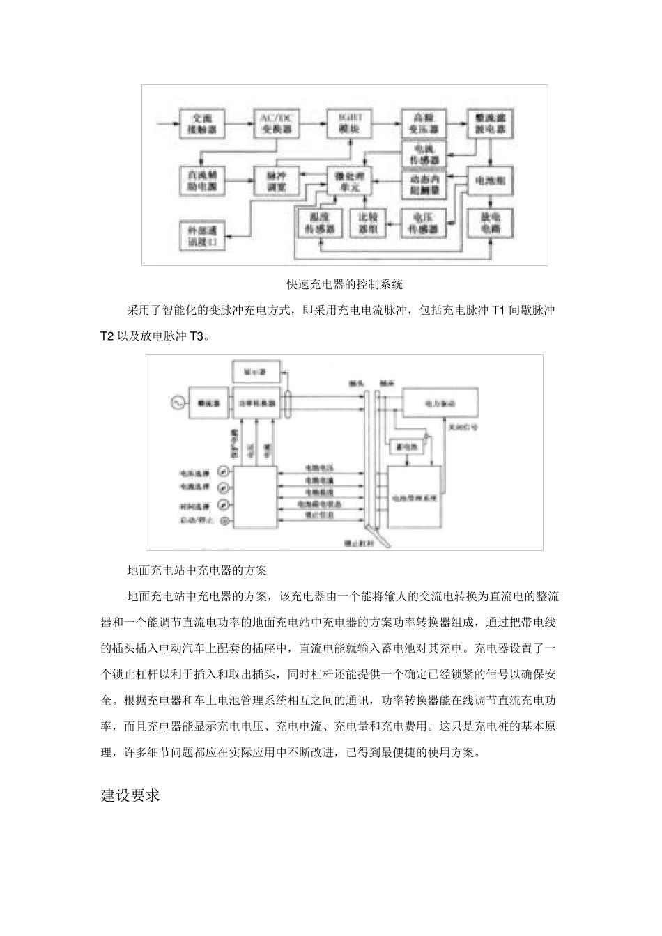 充电桩安装要求_第2页