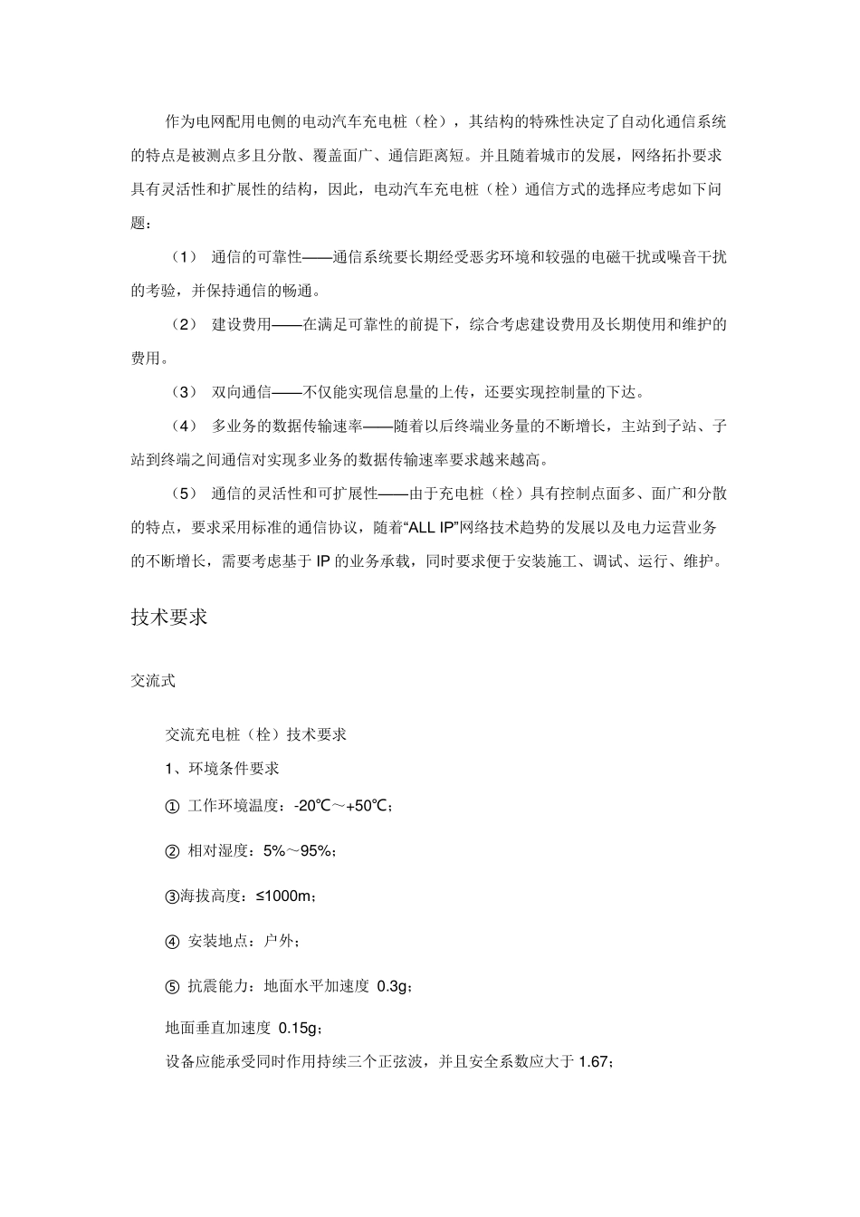 充电桩安装要求_第3页