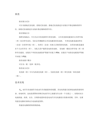 充电桩安装要求