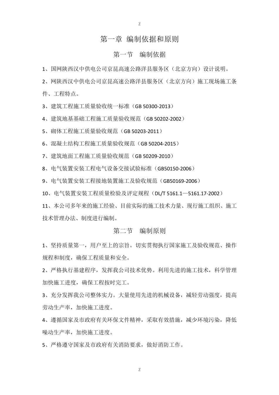 充电桩工程施工技术方案_第2页