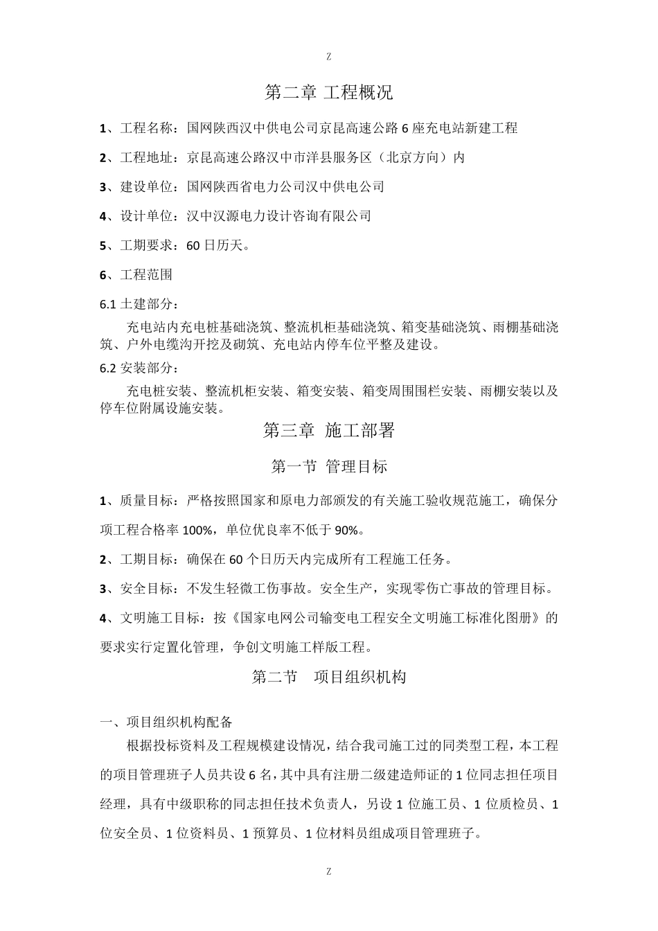 充电桩工程施工技术方案_第3页