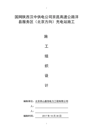 充电桩工程施工技术方案