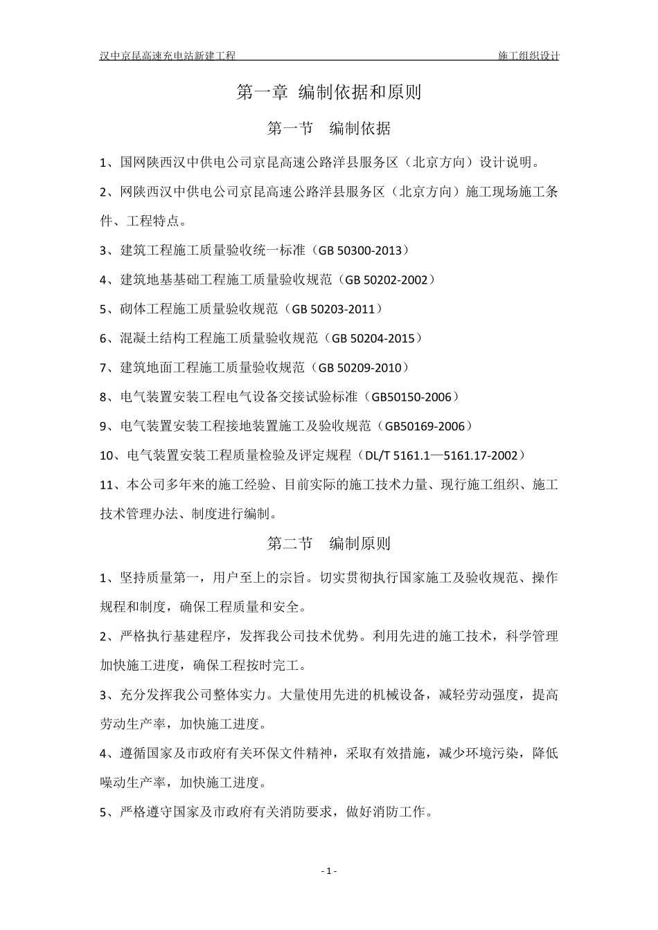 充电桩工程施工方案_第2页