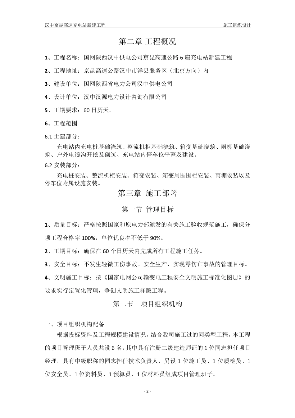 充电桩工程施工方案_第3页