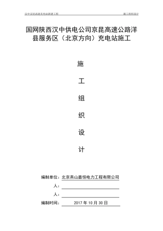 充电桩工程施工方案