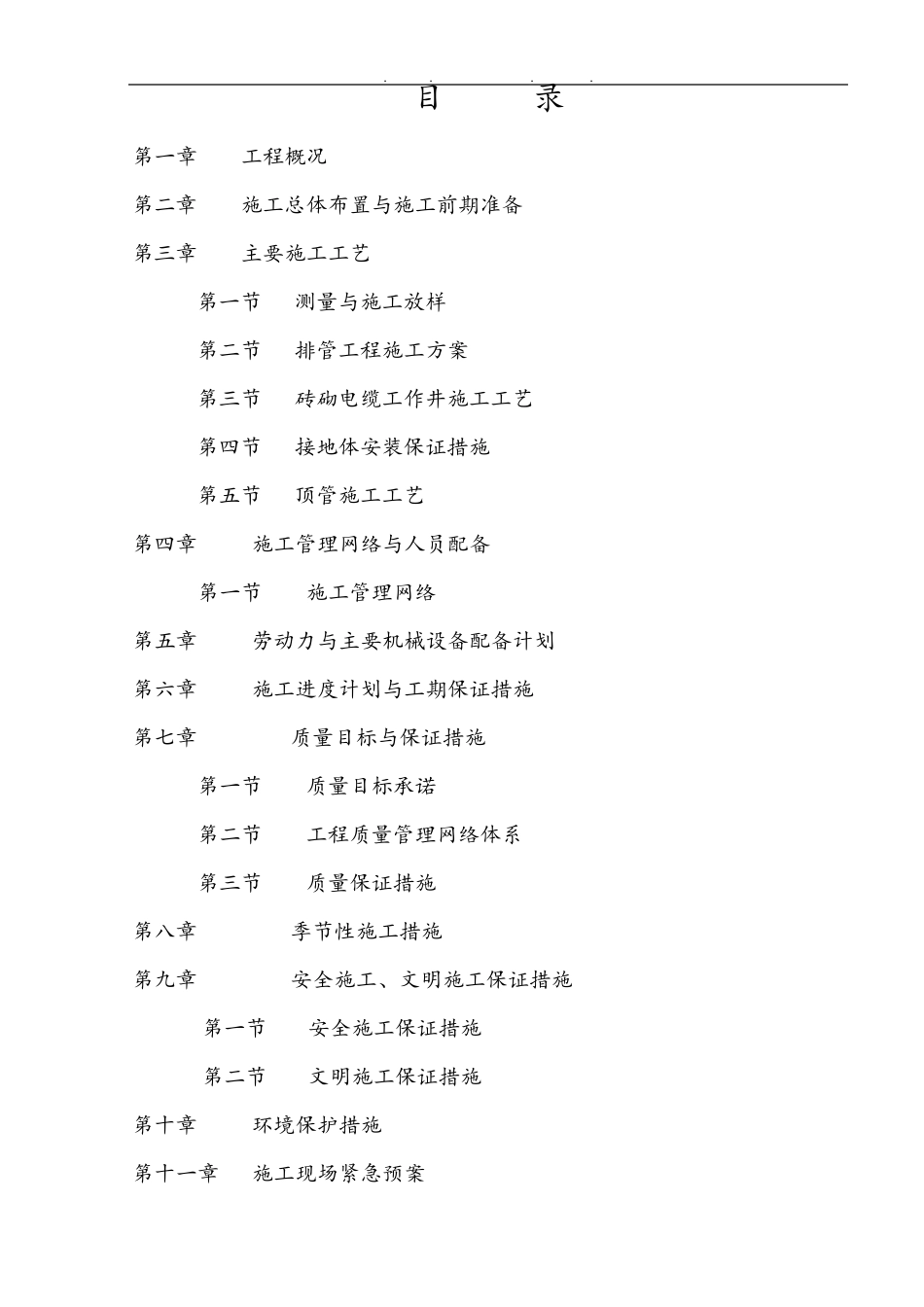 充电桩工程施工组织设计方案_第2页