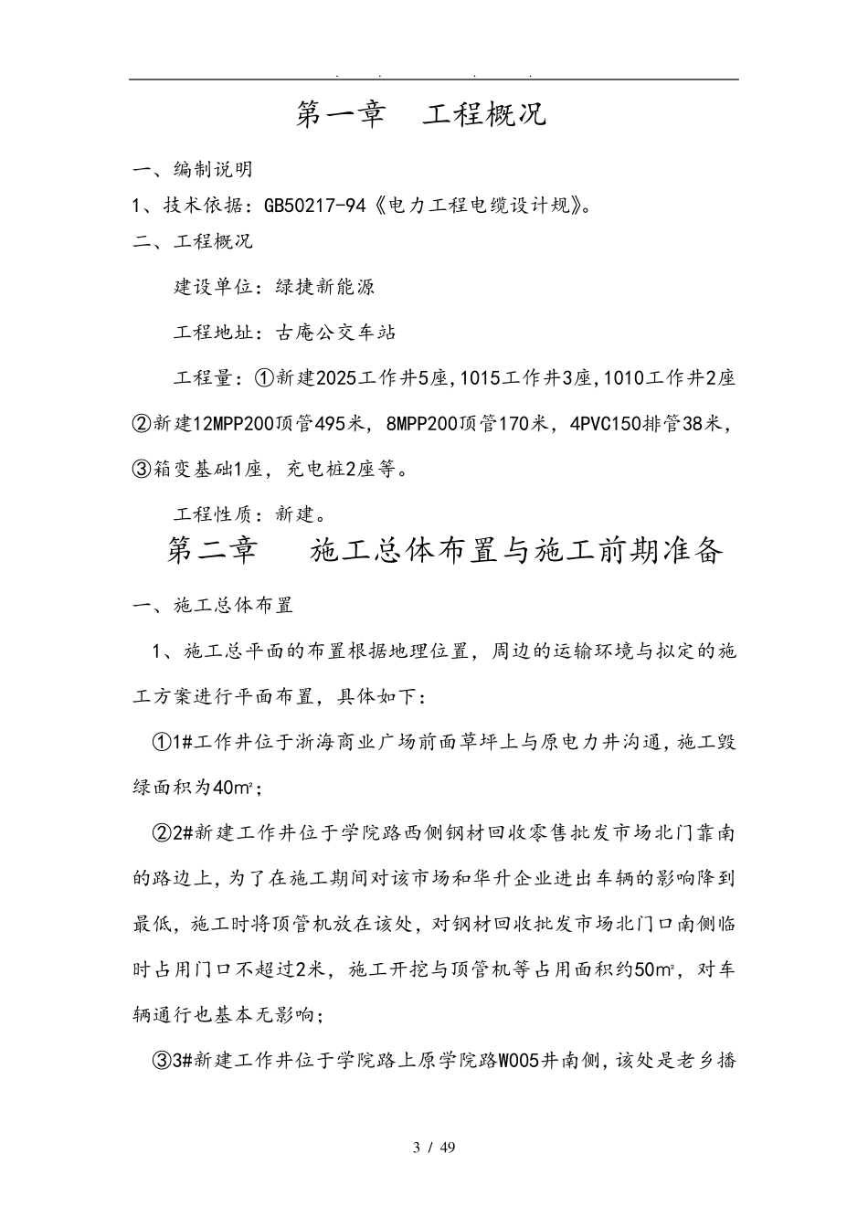 充电桩工程施工组织设计方案_第3页