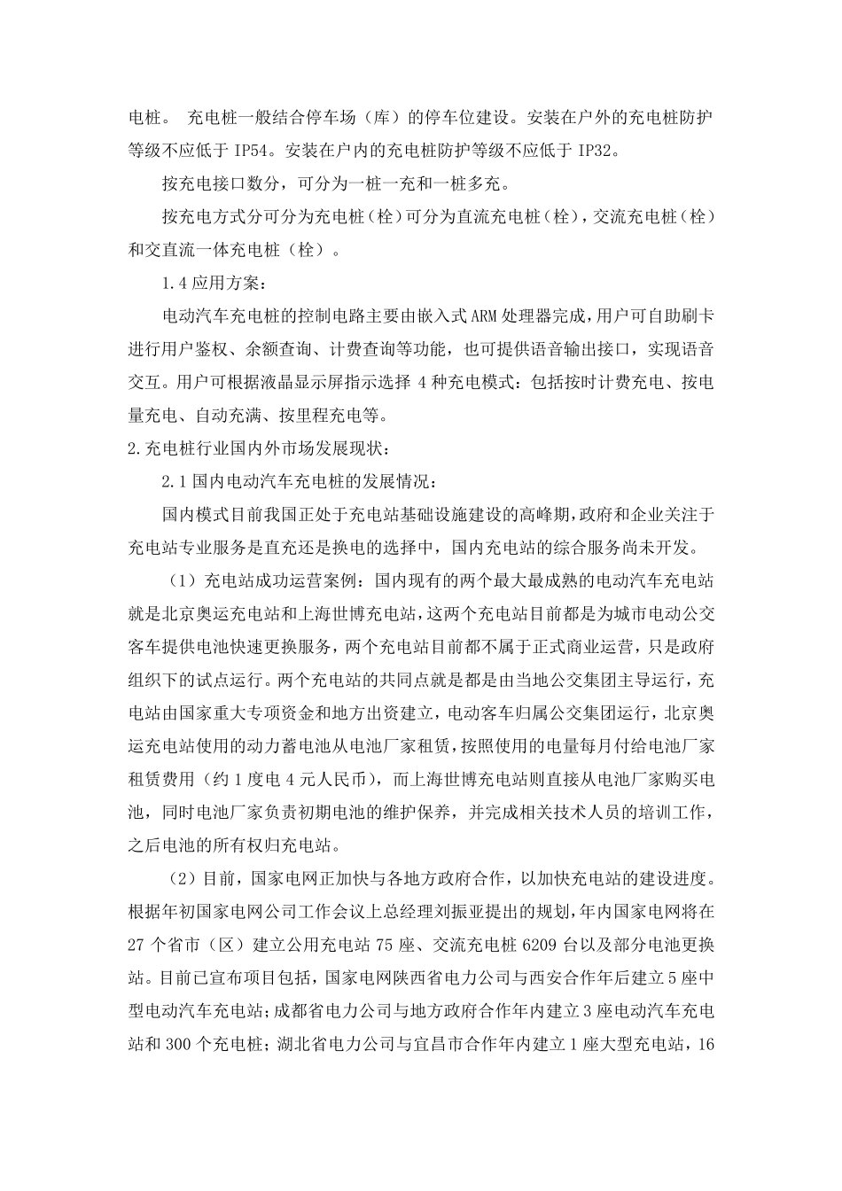 充电桩市场调研分析报告_第2页