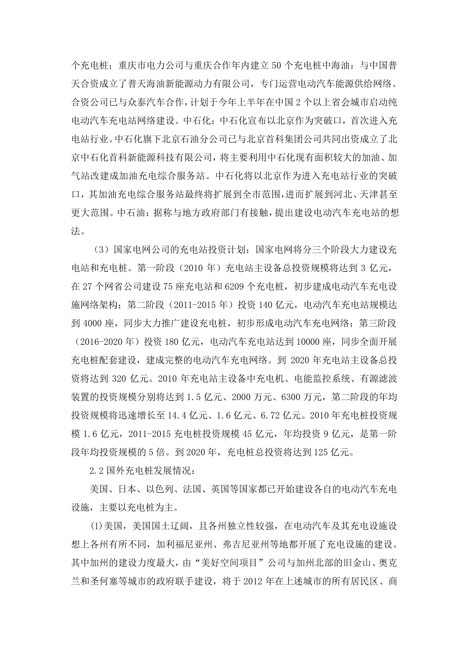 充电桩市场调研分析报告_第3页