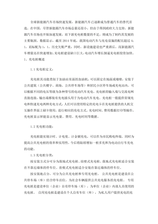 充电桩市场调研分析报告