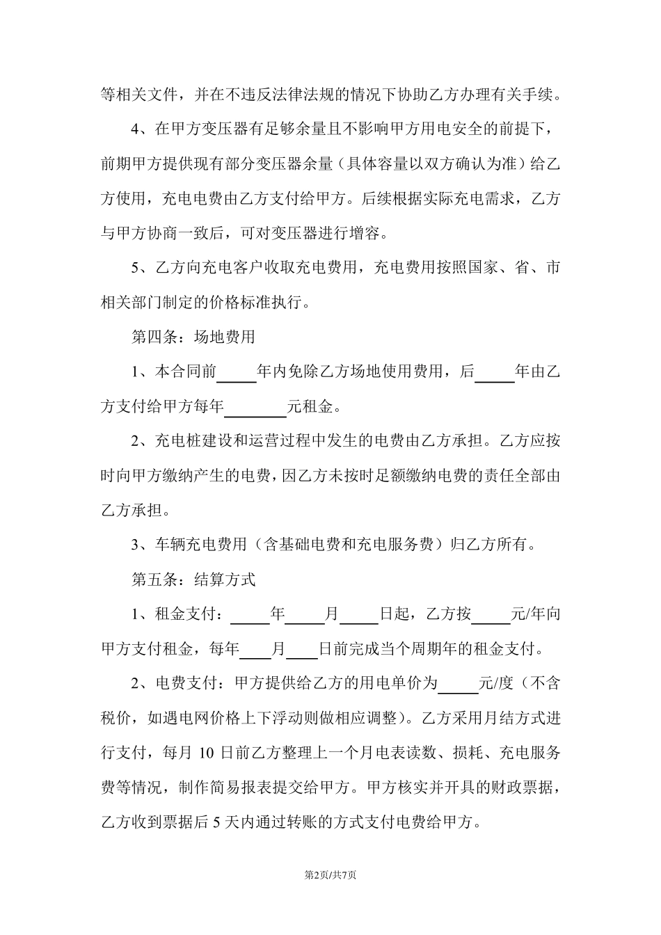 充电桩建设合作协议_第2页