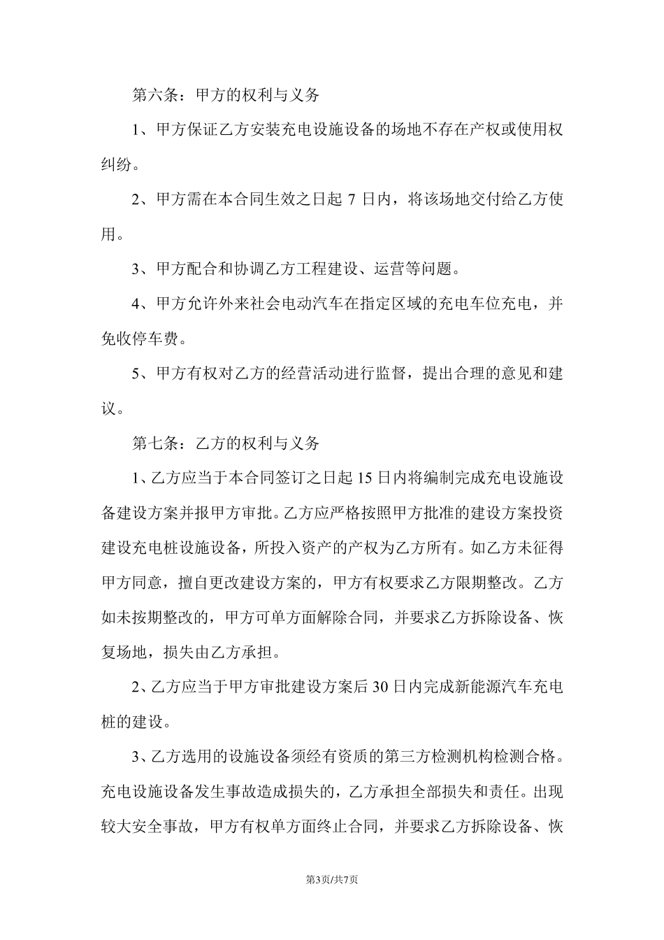 充电桩建设合作协议_第3页