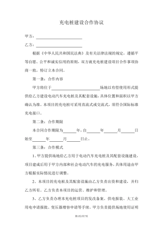 充电桩建设合作协议