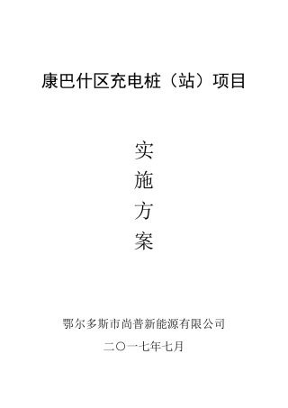 充电桩建设实施方案