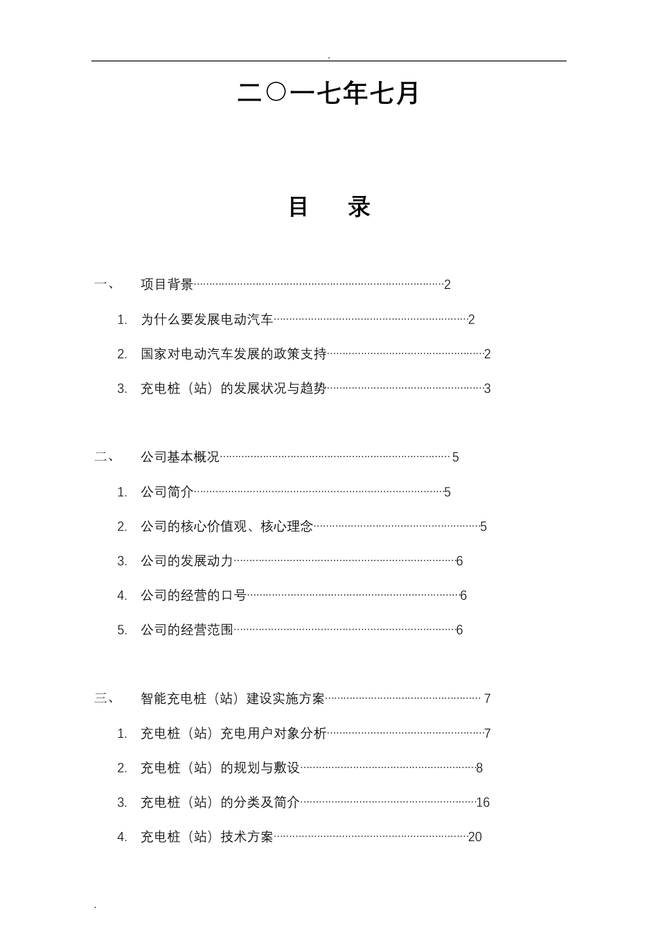 充电桩建设实施与方案_第2页