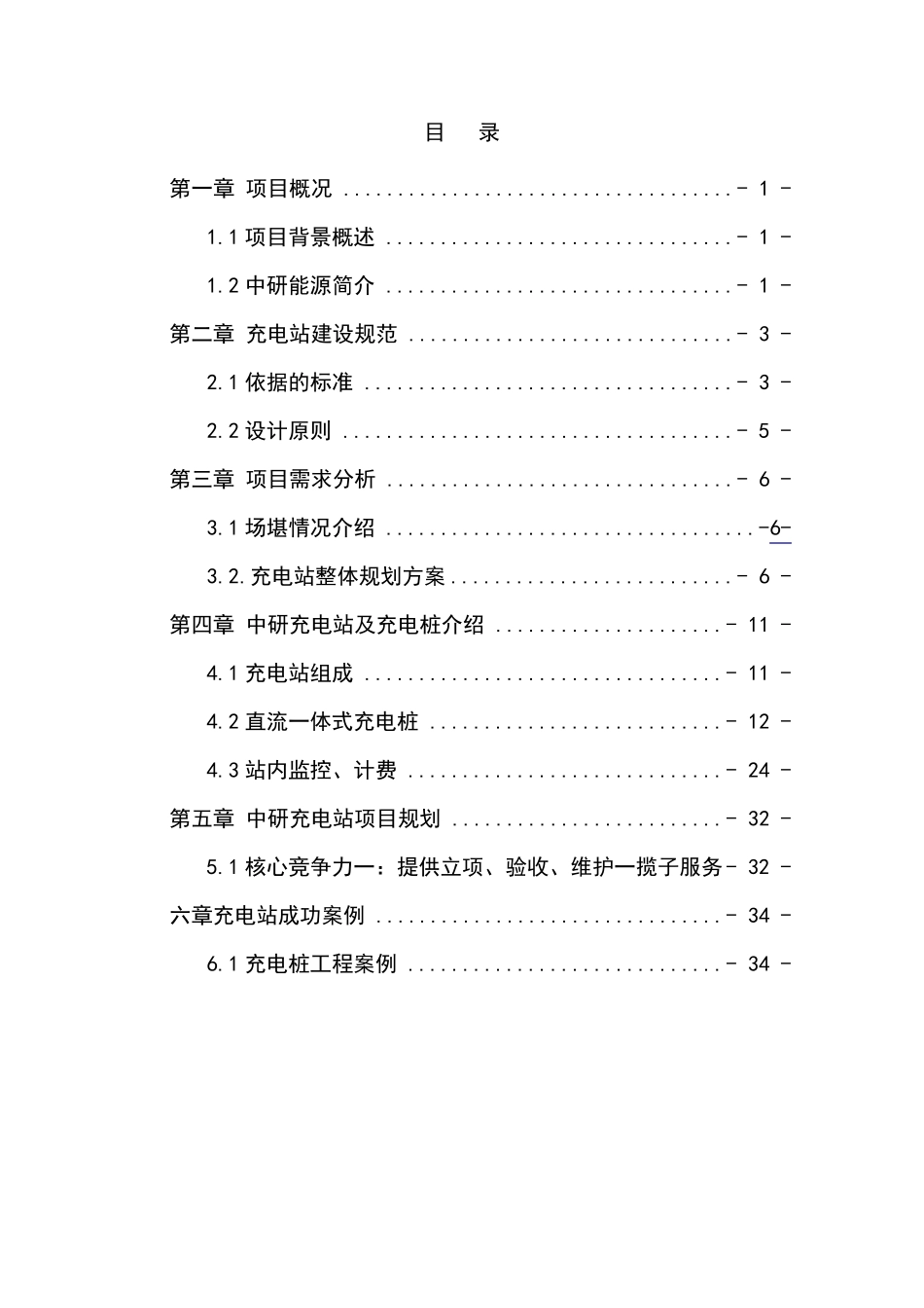 充电桩建设项目方案建议书_第2页